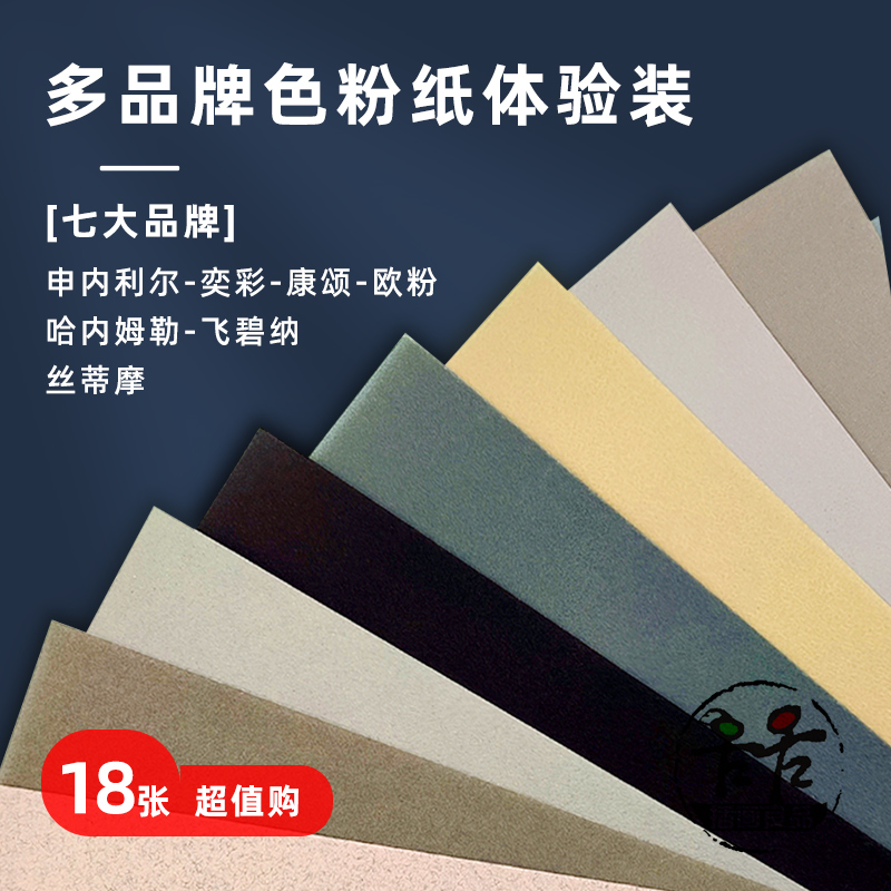 申内利尔色粉纸体验装