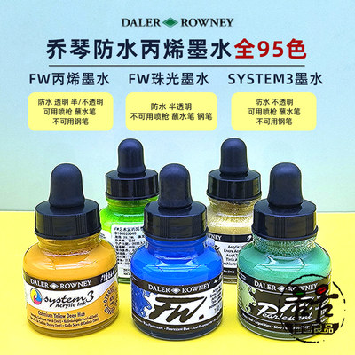 乔琴丙烯墨水防水颜料