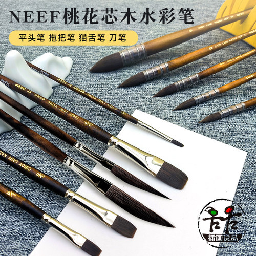 NEEF艺术家联名水彩画笔MOP