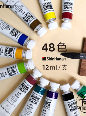 韩国SHINHAN新韩水彩颜料 专业级透明水彩30色单支自选12ml管装