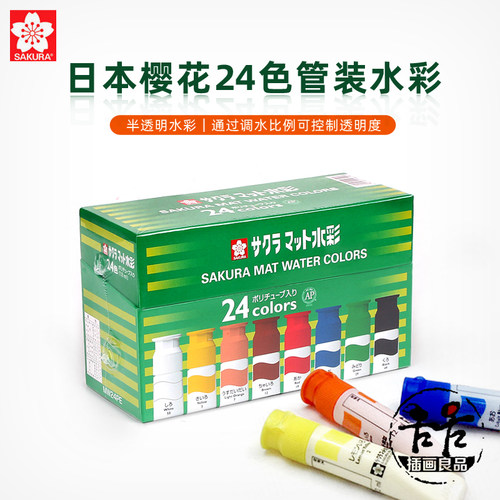 樱花24色套装半透明大管水彩颜料