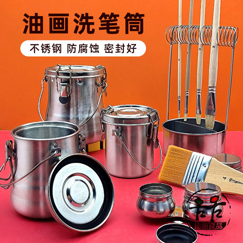 插画良品油画洗笔桶不锈钢