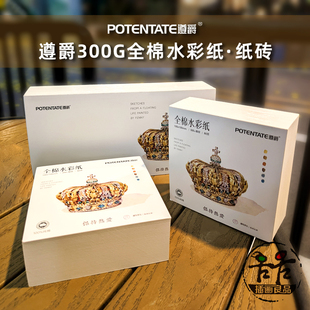 遵爵棉浆300g细纹80张水彩纸 手绘写生随身画本方形水彩纸 纸砖