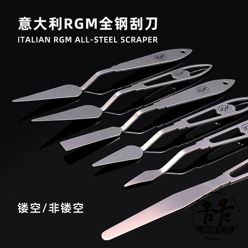 RGM阿吉姆全钢刮刀镂空手柄