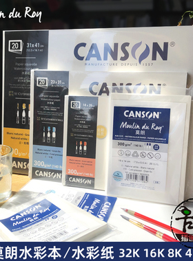 康颂新莫朗水彩本 300g纯棉水彩纸 粗中细4K8K16K本白高白 获多福