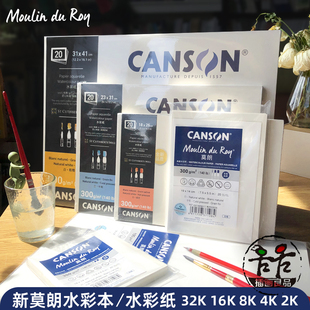获多福 粗中细4K8K16K本白高白 康颂新莫朗水彩本 300g纯棉水彩纸