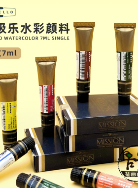 MIJELLO美捷乐金装水彩颜料单支7ml 41色 艺术家级单一色素 原装