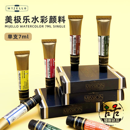 MIJELLO美捷乐金装水彩颜料单支7ml 41色 艺术家级单一色素 原装
