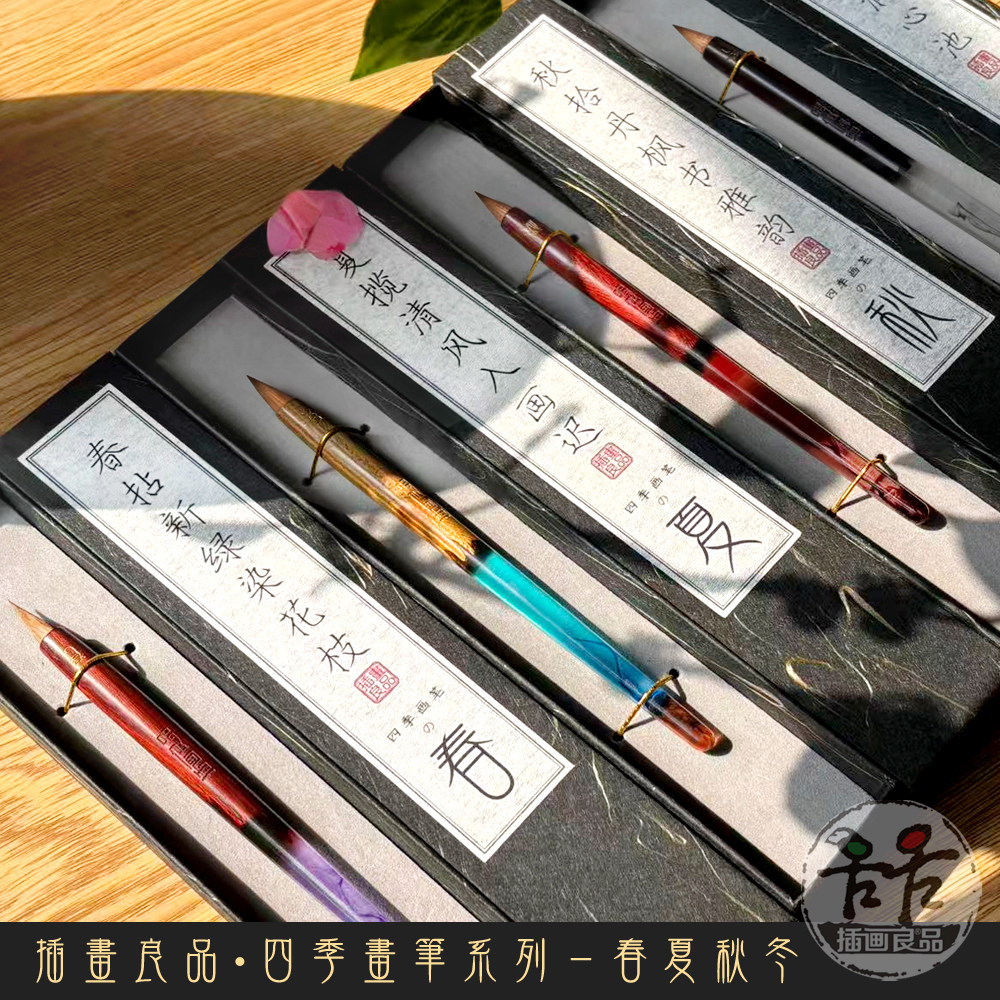 插画良品定制四季画笔 春夏秋冬水彩笔上色勾线狼羊毫 小楷毛笔