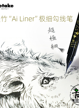 吴竹 爱AiLiner极细水性勾线笔防水黑色白色墨水笔书写漫画高光笔