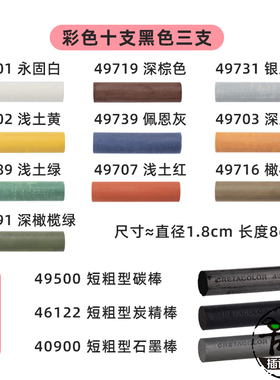 奥地利卡塔CRETACOLOR粗短型彩色炭棒套装石墨棒素描碳精棒可溶水