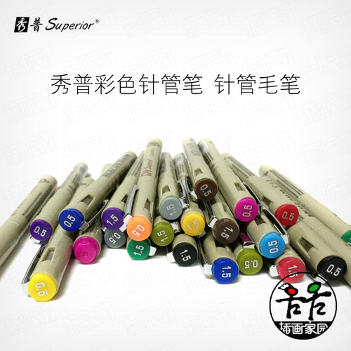 秀普彩色针管笔手绘插画中性水笔