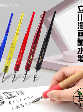 立川漫画蘸水笔TACHIKAWA蘸水G笔尖D圆哨学生软性笔尖花体艺术字