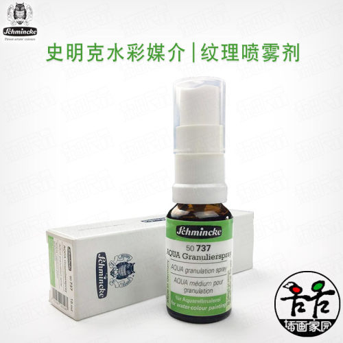 史明克水彩沉淀纹理喷雾媒介