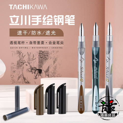 立川手绘钢笔黑色棕色G笔尖