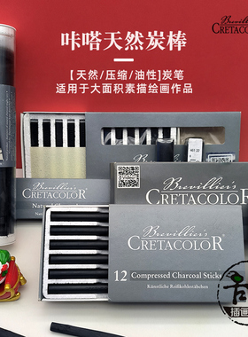 奥地利Cretacolor卡塔天然炭笔油性压缩炭棒软/中/硬 木炭条素描