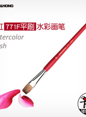 韩国华虹Hwahong771F 平头水彩丙烯画笔平刷扁头马毛美术水粉油画