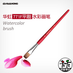 韩国华虹Hwahong771F 平头水彩丙烯画笔平刷扁头马毛美术水粉油画