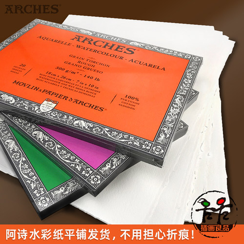 阿诗水彩纸除了贵没毛病