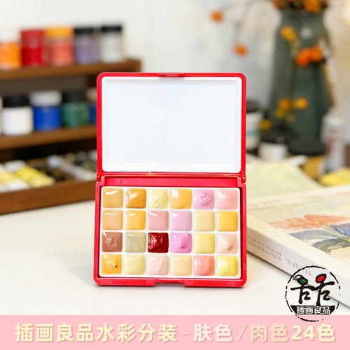 肤色肉色人像24色水彩分装试用装