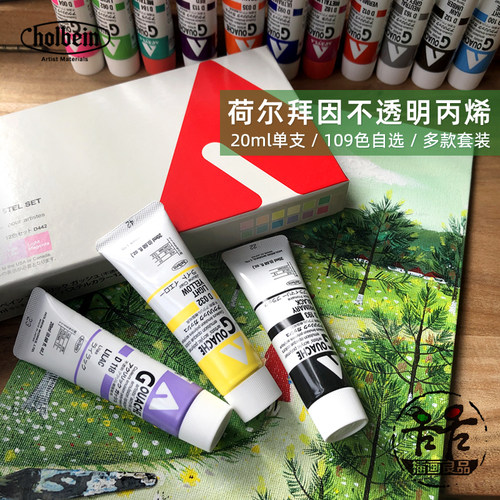 荷尔拜因丙烯颜料套装/单支/套装