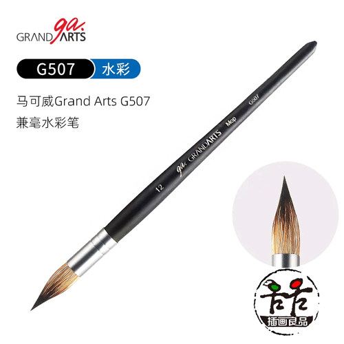 马可威圆头拖把笔适合上色渲染