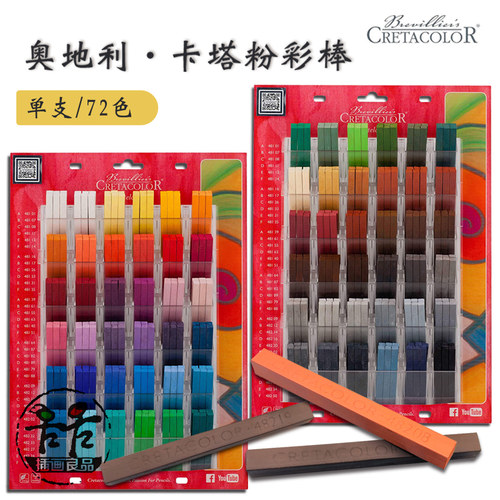 色料细腻易上色粉彩棒卡塔全72色