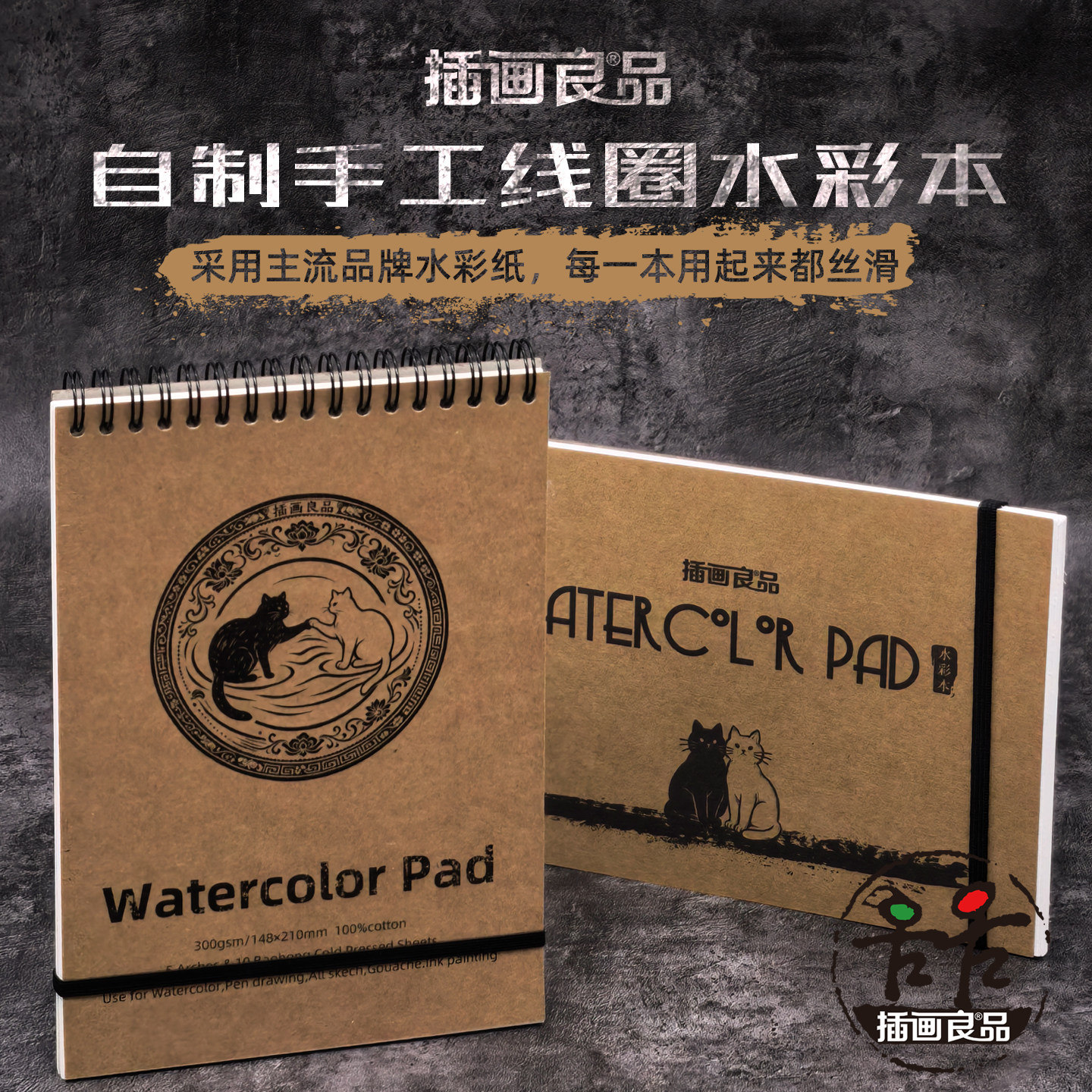 插画良品手工本线圈水彩本水彩纸图片