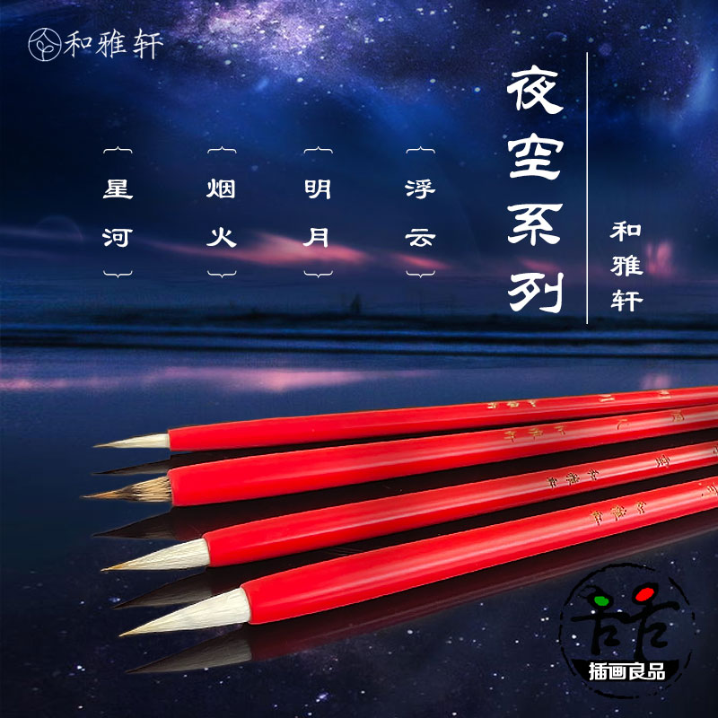 和雅轩水彩笔星河上色国画书法