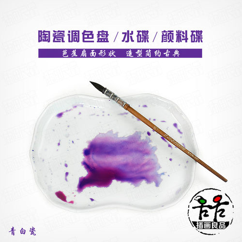 景德镇芭蕉扇形水碟调色盘