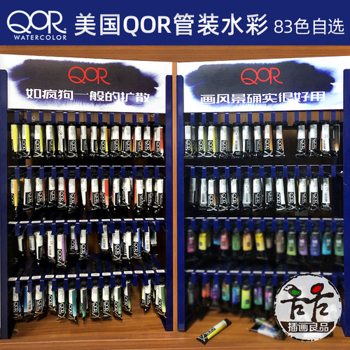 正品美国QOR艺术家级水彩颜料