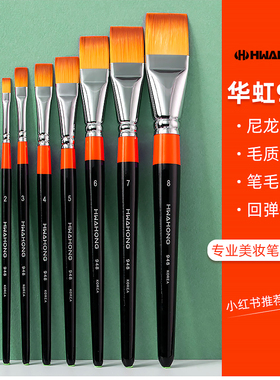 韩国华虹948水彩笔美妆粉底遮瑕水粉油画丙烯软毛尼龙平头化妆刷