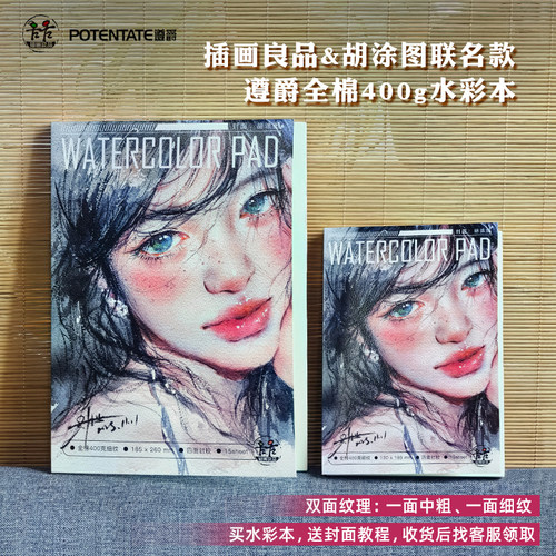 插画良品胡图图联名款400g水彩本