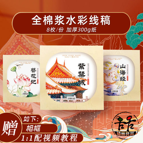 飞乐鸟纯棉细纹水彩纸紫禁城插画