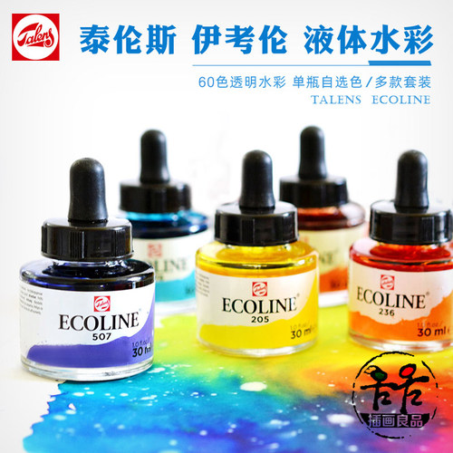 泰伦斯伊考伦液体水彩颜料墨水