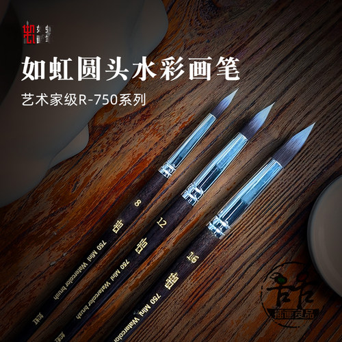 如虹水彩圆头笔高弹性强蓄水