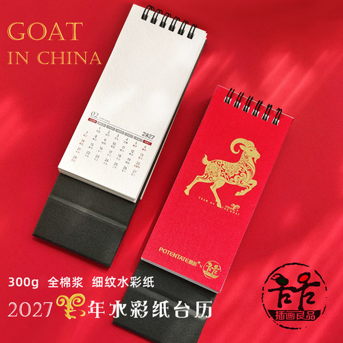 2027插画良品迷你水彩纸小台历