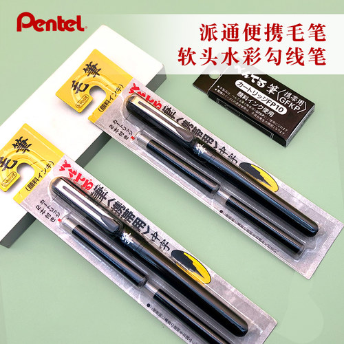 日本进口派通pentel 便携毛笔 软头水彩勾线笔 中楷 口袋科学毛笔 - 封面