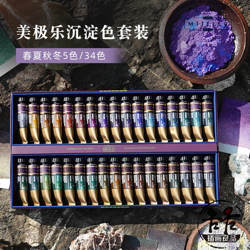 美捷乐沉淀色分层色水彩颜料