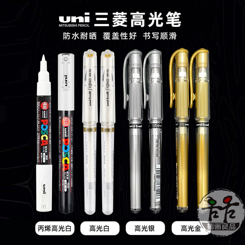 三菱高光笔超强覆盖防水勾线