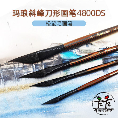 玛琅4800松鼠毛斜峰水彩笔