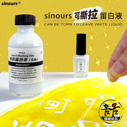 Sinours可撕拉留白液高光