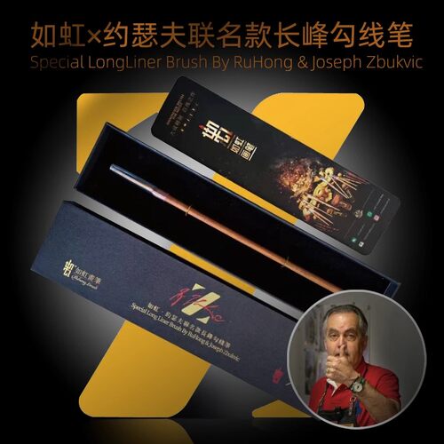 如虹约瑟夫联名款长峰勾线笔