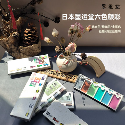 墨运堂绘墨明绘墨淡珠光极光金属色颜彩固体国画颜料6色套装单色