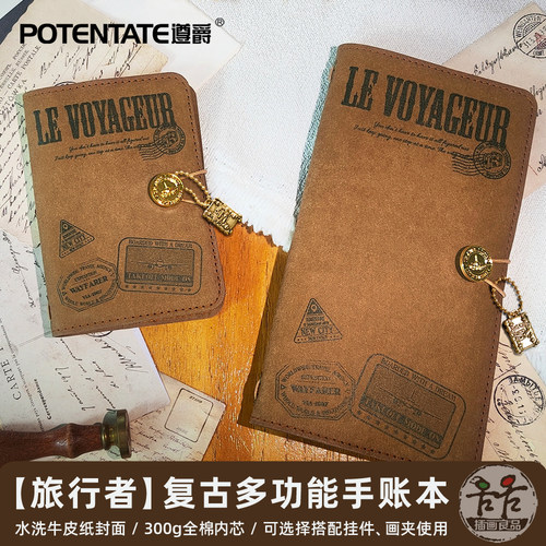 遵爵旅行者复古多功能便携手账本
