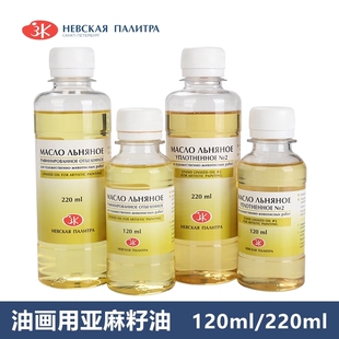 220ml瓶装 亚麻籽油调和油120ml night油画媒介 俄罗斯白夜white
