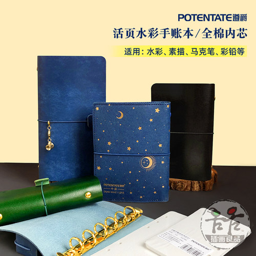 遵爵旅行手账本水彩纸内页
