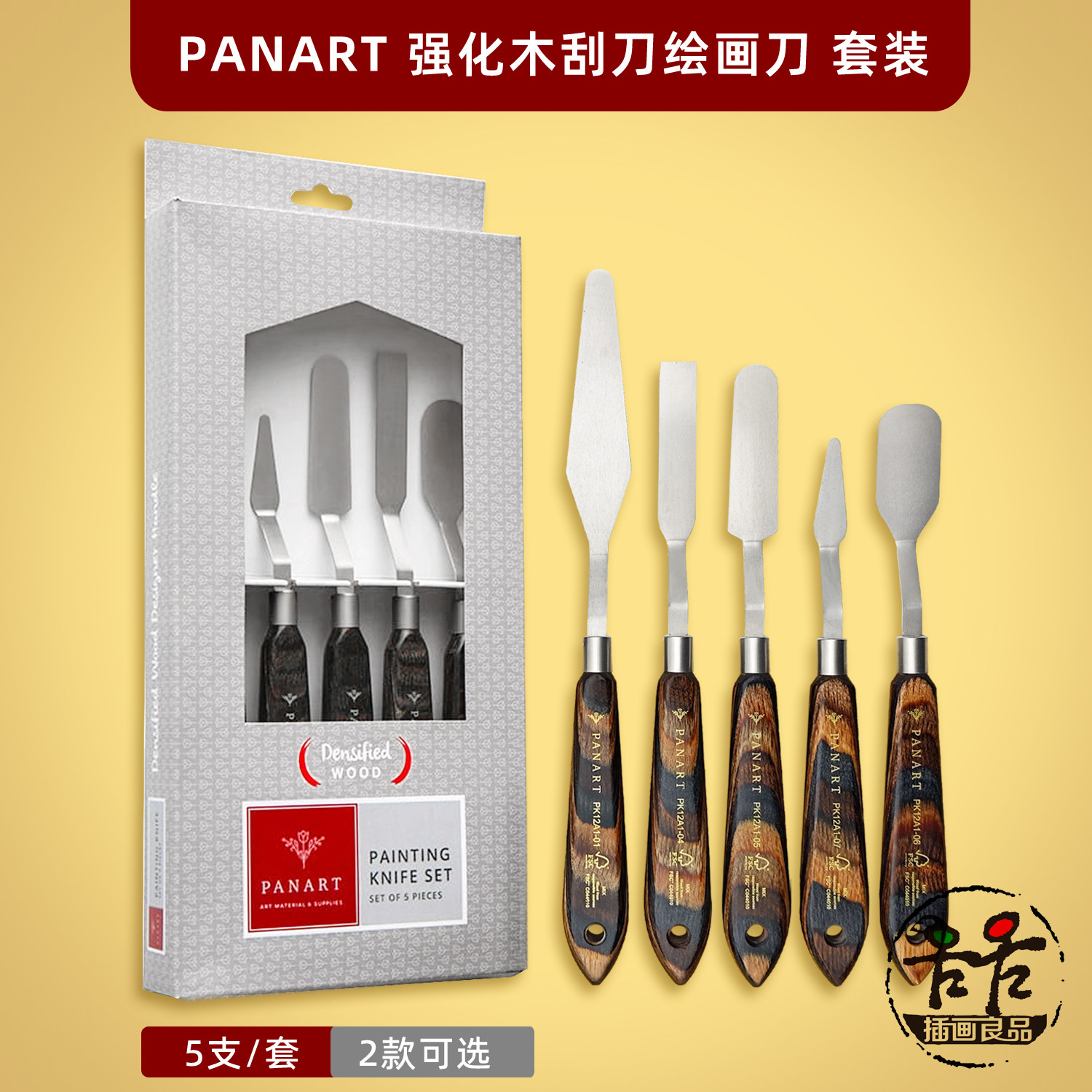 PANART丙烯油画绘画刮刀5支套装
