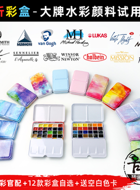 水彩颜料分装24色温莎史明克DS美利蓝MG梵高麦克哈丁荷尔拜因美甲