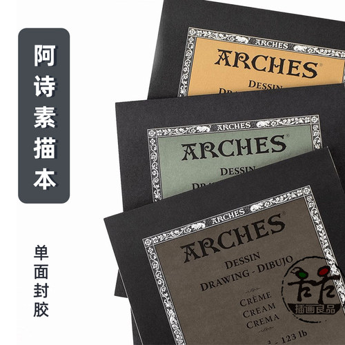 阿诗素描本奶油色纸200g